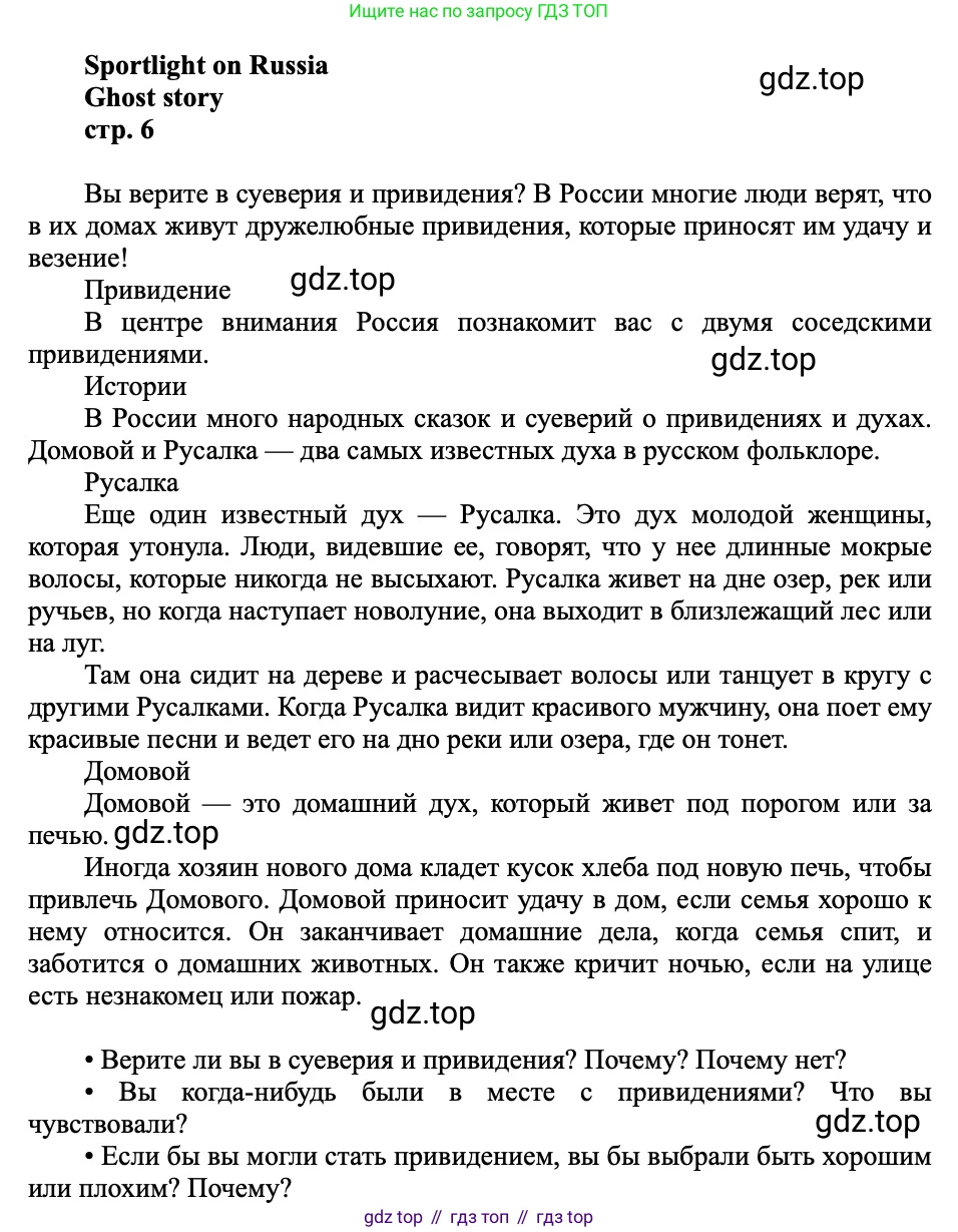 ГДЗ Английский язык (english), 9 класс Учебник (Student's book), авторы: Ваулина Юлия Евгеньевна (Vaulina Julia), Дули Дженни (Dooley Jenny), Подоляко Ольга Евгеньевна (Podolyako Olga), Эванс Вирджиния (Evans Virginia), издательство Просвещение, Москва, 2023, белого цвета, страница 173, Решение 2023-2027